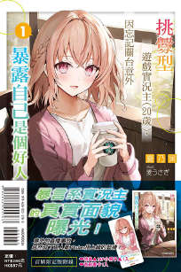 挑衅型游戏实况主(20岁),因忘记关台意外暴露自己是个好人。