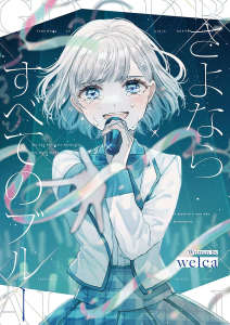 永别了,我所有的忧郁