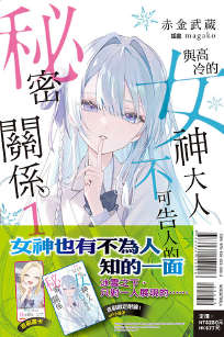 与高冷的女神大人不可告人的秘密关系。